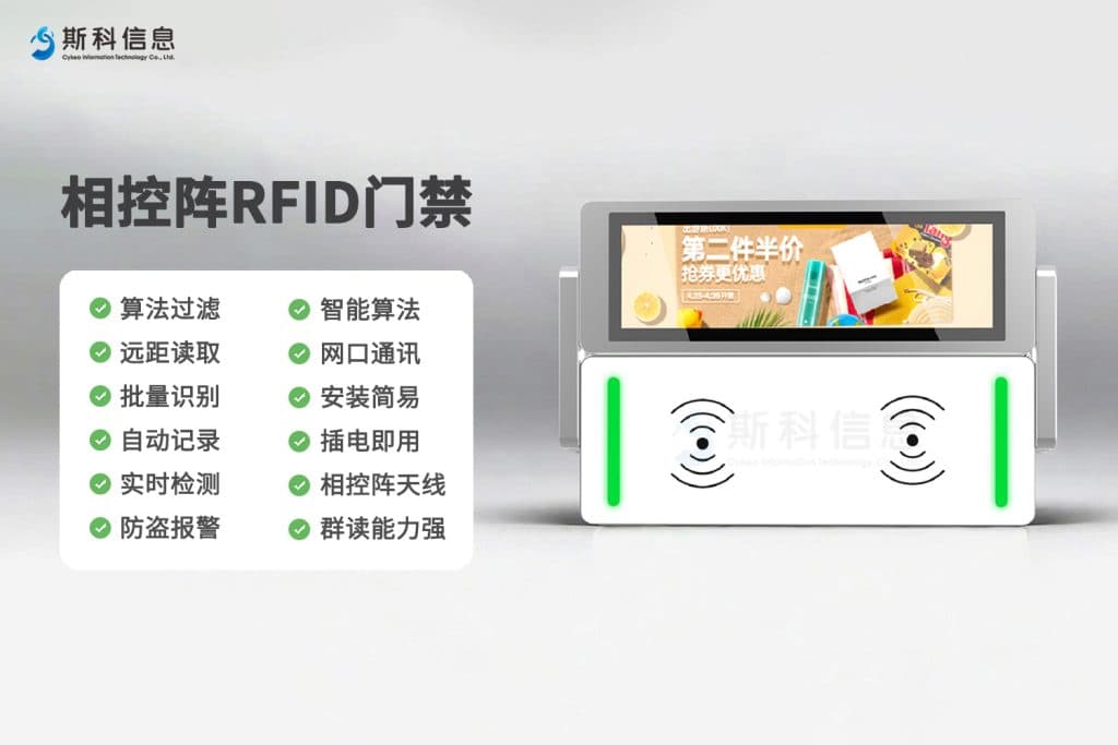 5、相控阵RFID门禁