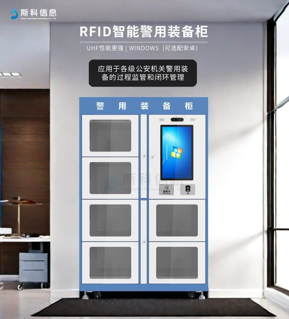 警队装备乱飞?不存在的!RFID智能警用装备柜让你秒懂装备管理新科技 2 RFID智能警用装备柜 15940948 1