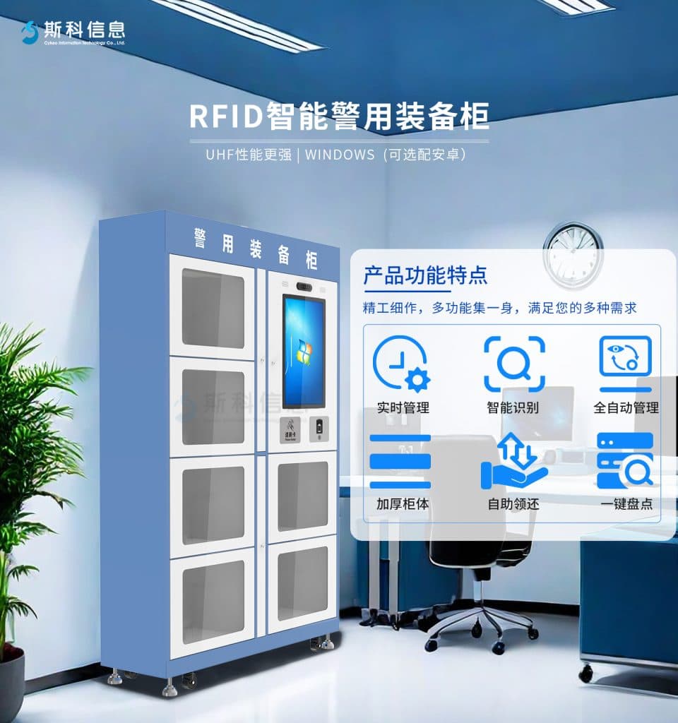 警队装备乱飞?不存在的!RFID智能警用装备柜让你秒懂装备管理新科技 3 RFID智能警用装备柜 159410a3