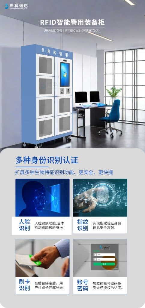 警队装备乱飞?不存在的!RFID智能警用装备柜让你秒懂装备管理新科技 4 RFID智能警用装备柜、 15941024 1