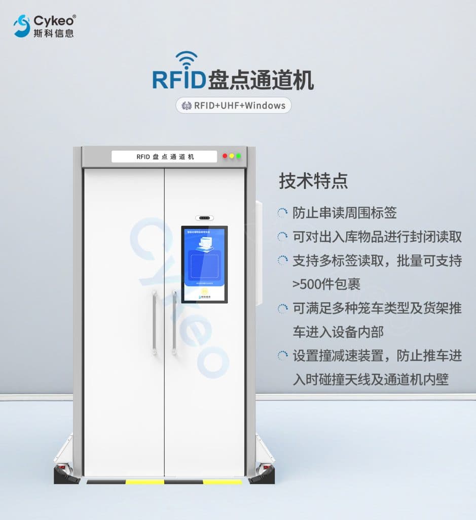 快递行业实现RFID技术自动化分拣解决方案 7 RFID盘点通道机任务 16747061 6