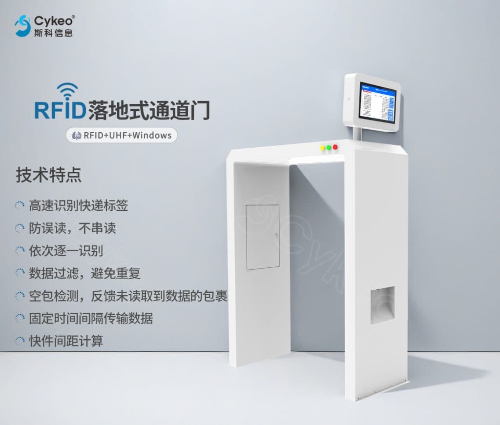 快递行业实现RFID技术自动化分拣解决方案 5 落地通道门16745758 4