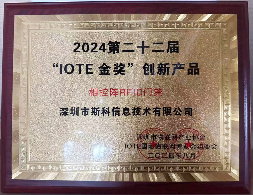 一款“很开门”的超高频RFID相控阵智能门禁携带AI大模型向您走来 8 20240913175827
