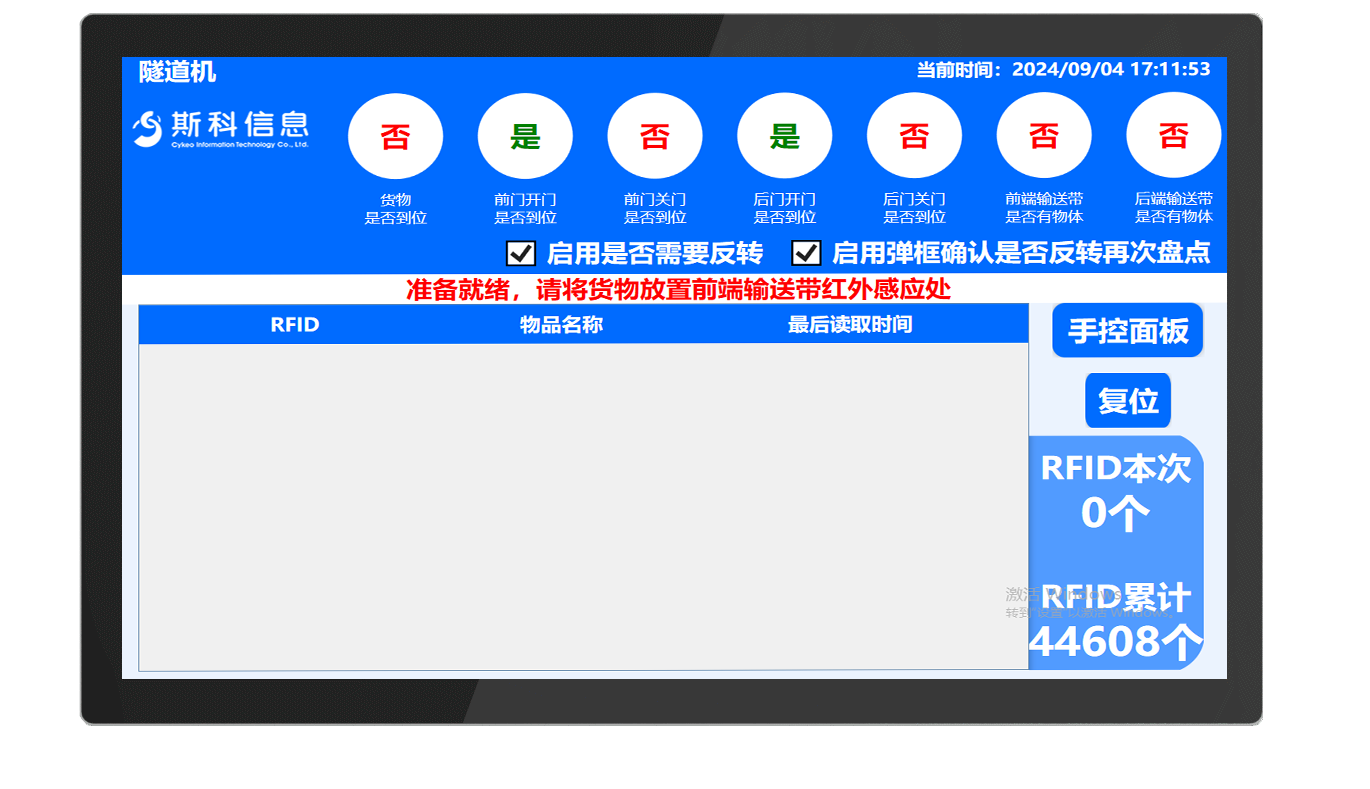 CK-TP2C 中小型RFID隧道机（images 23）