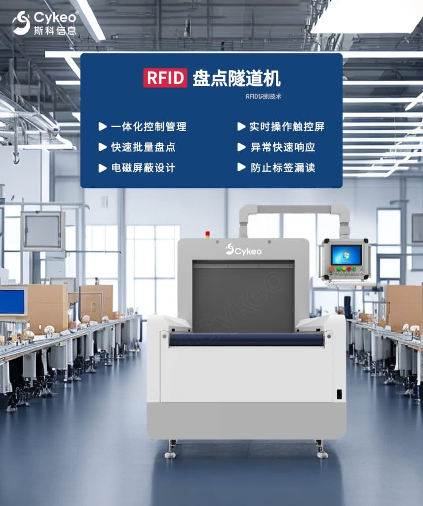 医用布草管理RFID解决方案 13 RFID小型传送带盘点通道机s