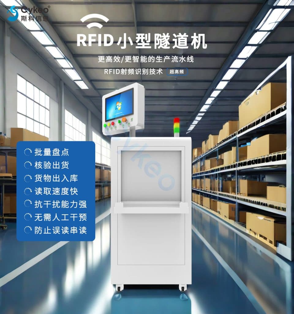 RFID小型通道机 9742922 14