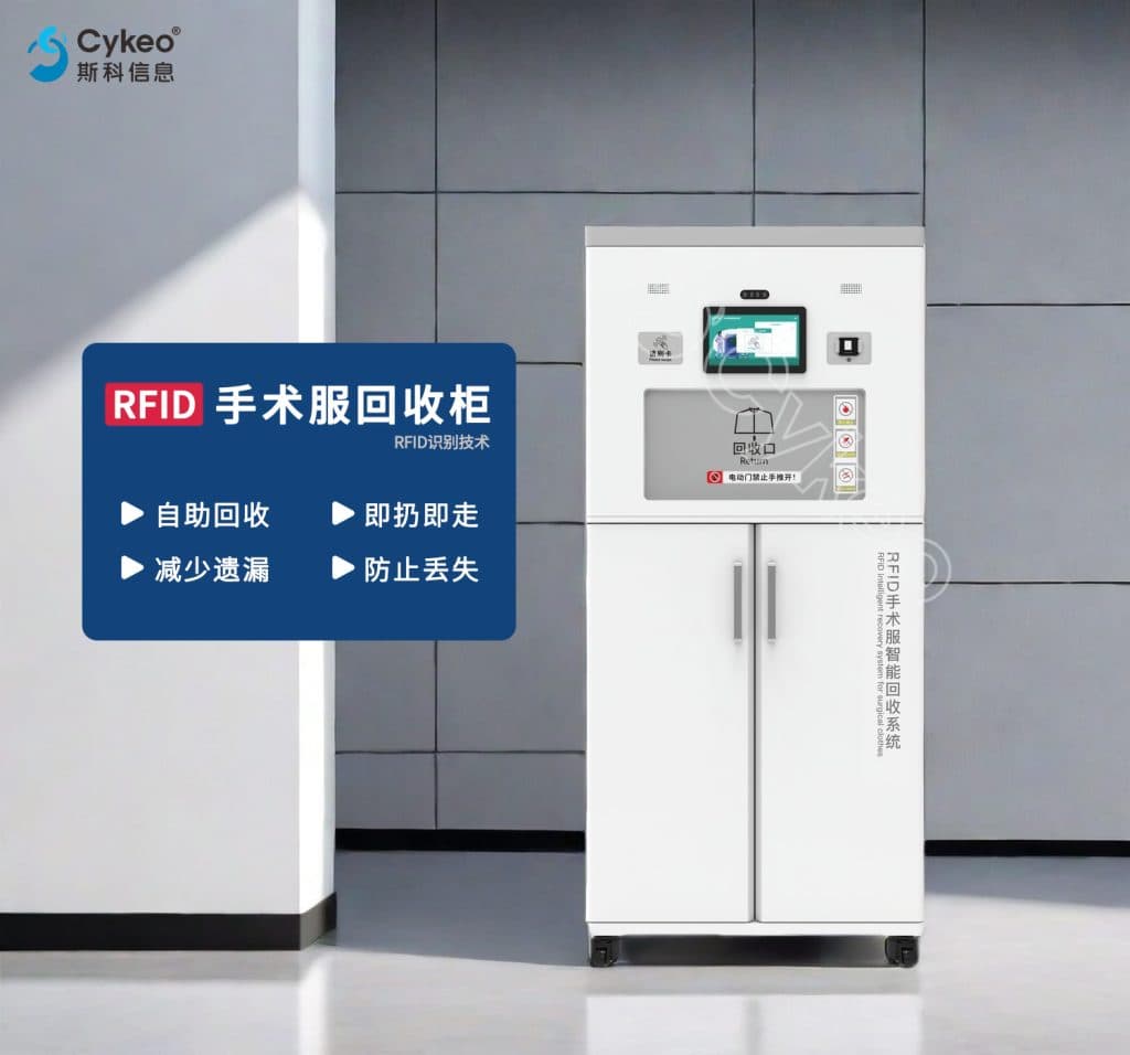 医用布草管理RFID解决方案 16 RFID手术服回收柜任务 17350379 1
