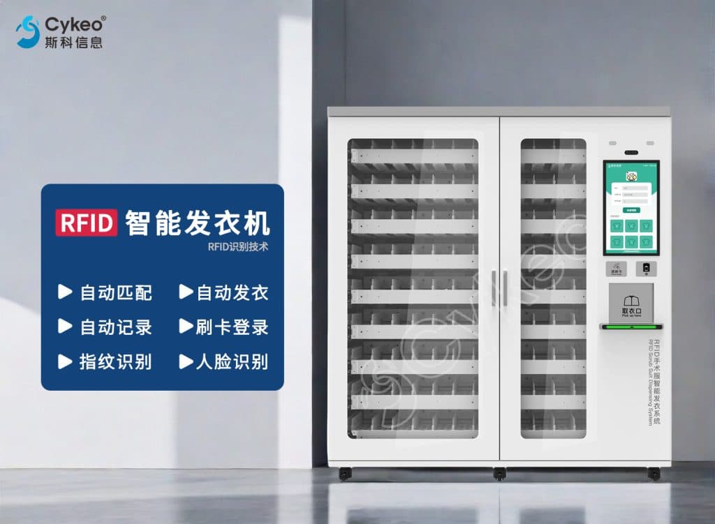 医用布草管理RFID解决方案 17 RFID智能发衣机任务 17350268 1