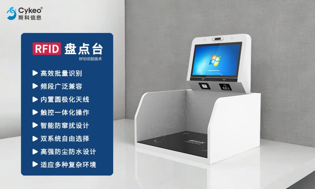 医用布草管理RFID解决方案 12 RFID盘点台 13009359 20d