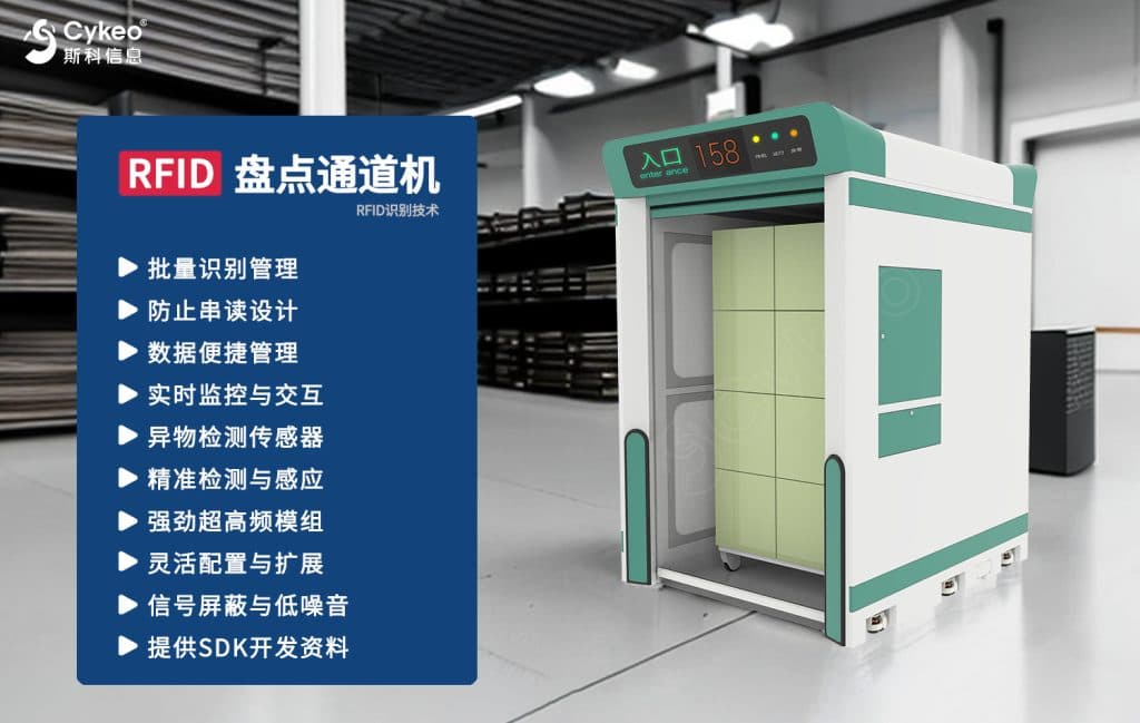 医用布草管理RFID解决方案 14 RFID盘点通道机1