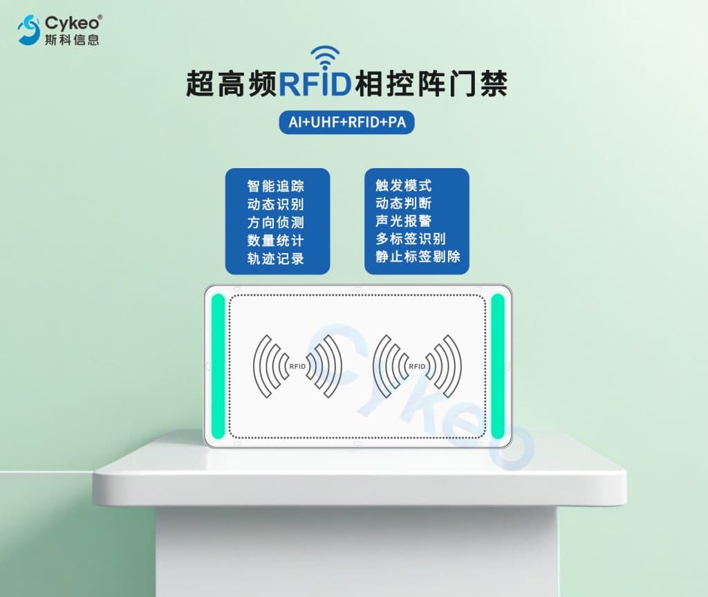 一款“很开门”的超高频RFID相控阵智能门禁携带AI大模型向您走来 5 RFID相控阵门禁任务 17641641 4