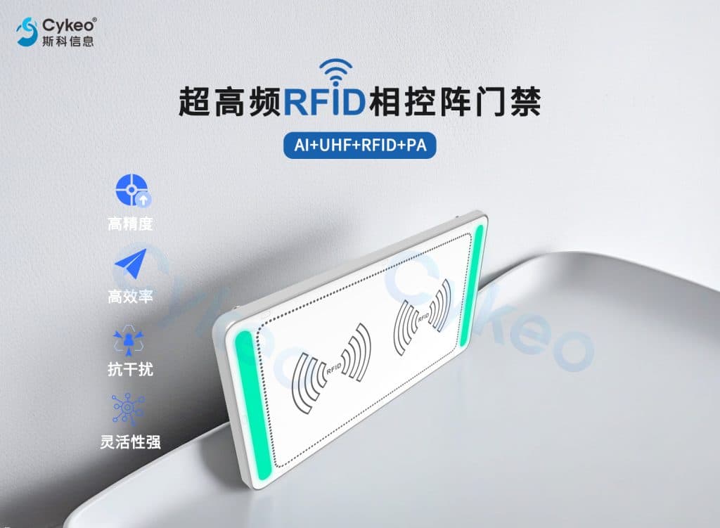 一款“很开门”的超高频RFID相控阵智能门禁携带AI大模型向您走来 3 RFID相控阵门禁任务 17642082 4
