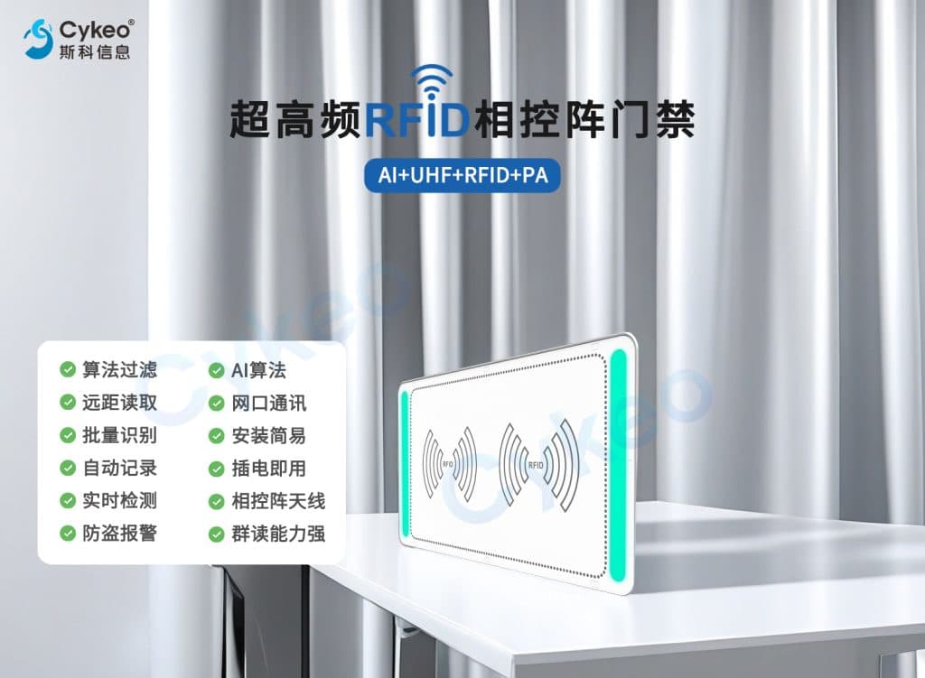 一款“很开门”的超高频RFID相控阵智能门禁携带AI大模型向您走来 2 RFID相控阵门禁任务 17642233 5