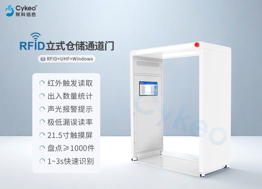 RFID立式仓储通道门任务 17936528 7