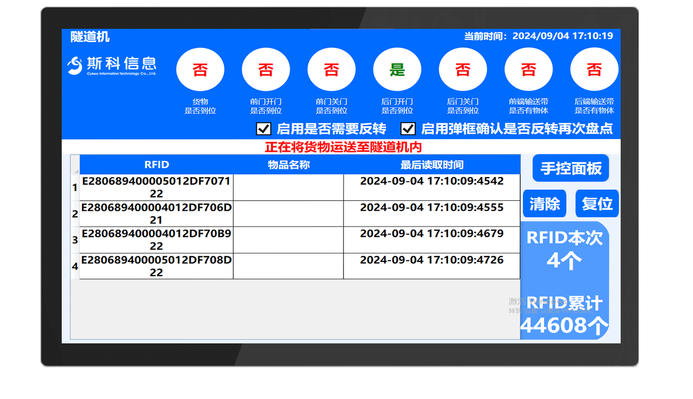 CK-TP2C 中小型RFID隧道机（images 24）