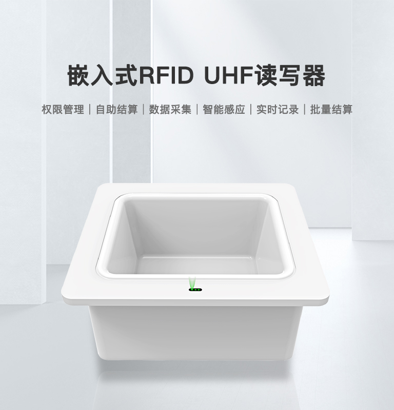 斯科Cykeo｜零售嵌入式RFID UHF读写器识别框-RFID无人超市扫描设备_多标签快速结算系统