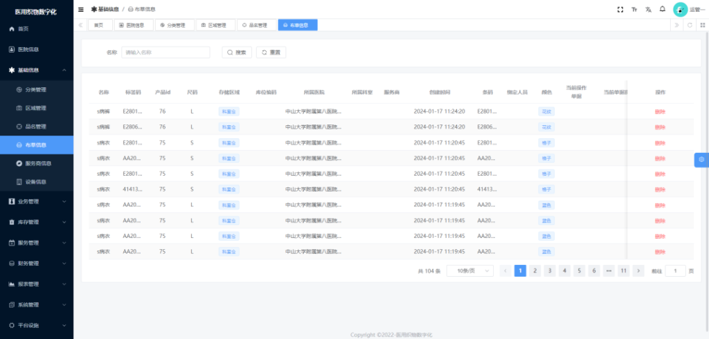 医用布草管理RFID解决方案 7 微信图片 20241104154450