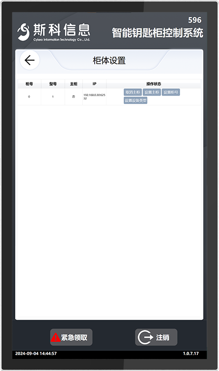 CK-GYC20 插槽式RFID智能钥匙柜（images 32）