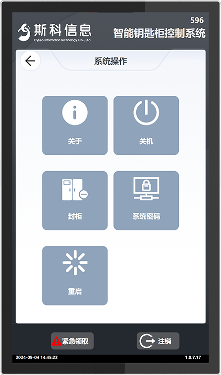 CK-GYC20 插槽式RFID智能钥匙柜（images 33）