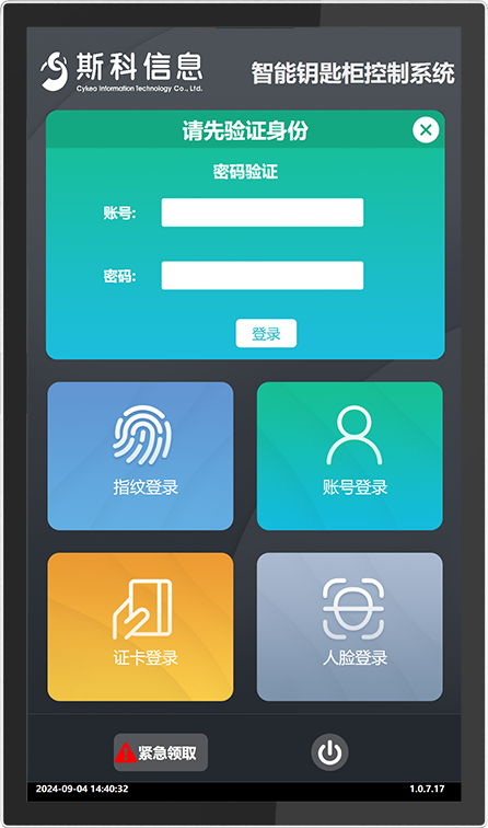 CK-GYC20 插槽式RFID智能钥匙柜（images 23）