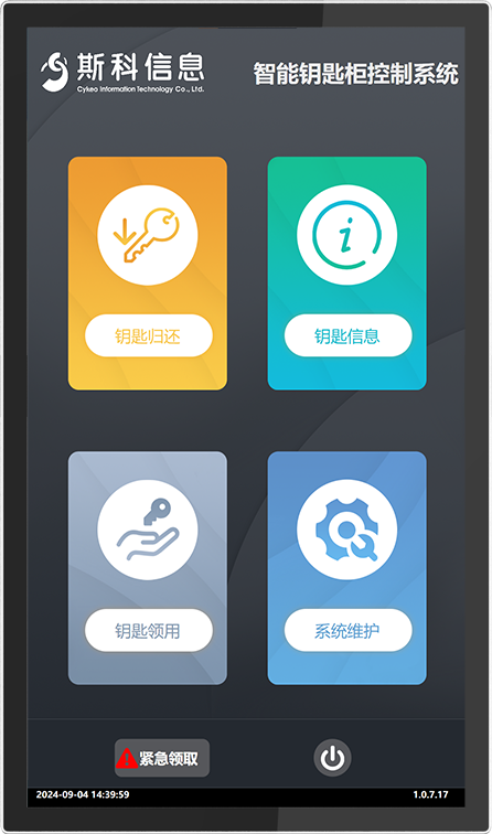 CK-GYC20 插槽式RFID智能钥匙柜（images 24）