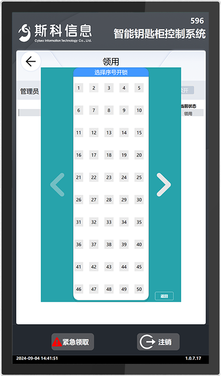 CK-GYC20 插槽式RFID智能钥匙柜（images 25）