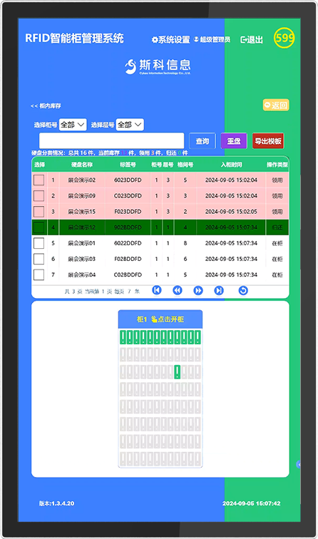 CK-GYP1 RFID硬盘存储柜（images 25）