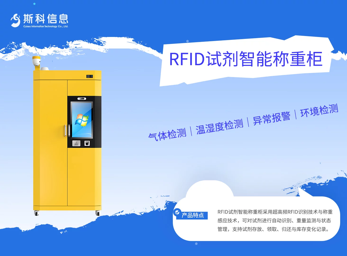CK-GWHA RFID试剂智能称重柜 1 RFID试剂智能称重柜|试剂识别与称重管理