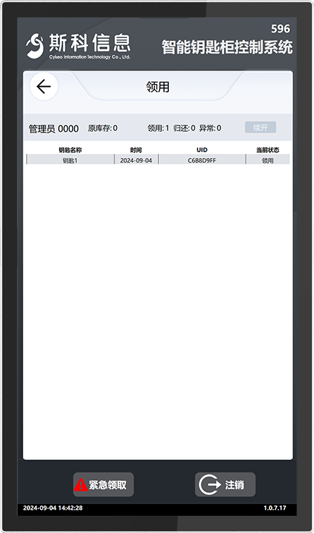 CK-GYC20 插槽式RFID智能钥匙柜（images 26）