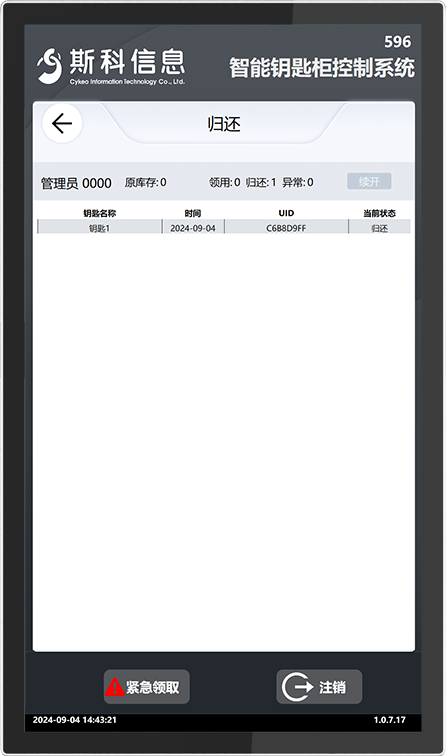 CK-GYC20 插槽式RFID智能钥匙柜（images 27）