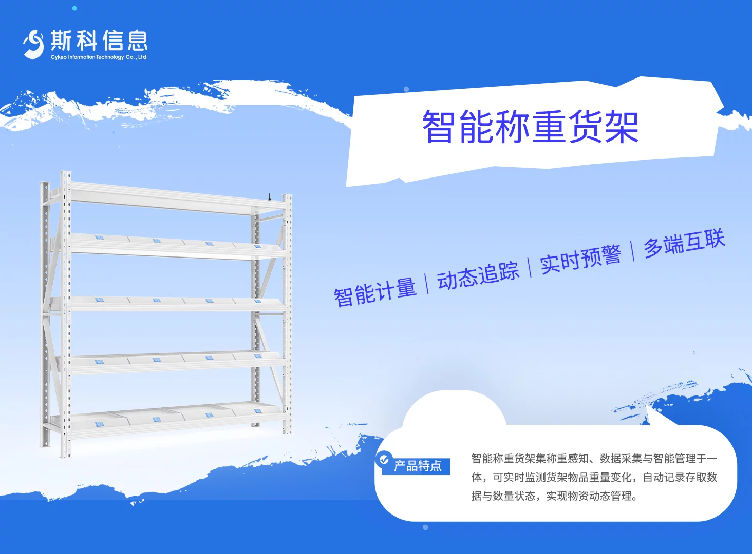 智能称重货架｜实时称重监测管理设备