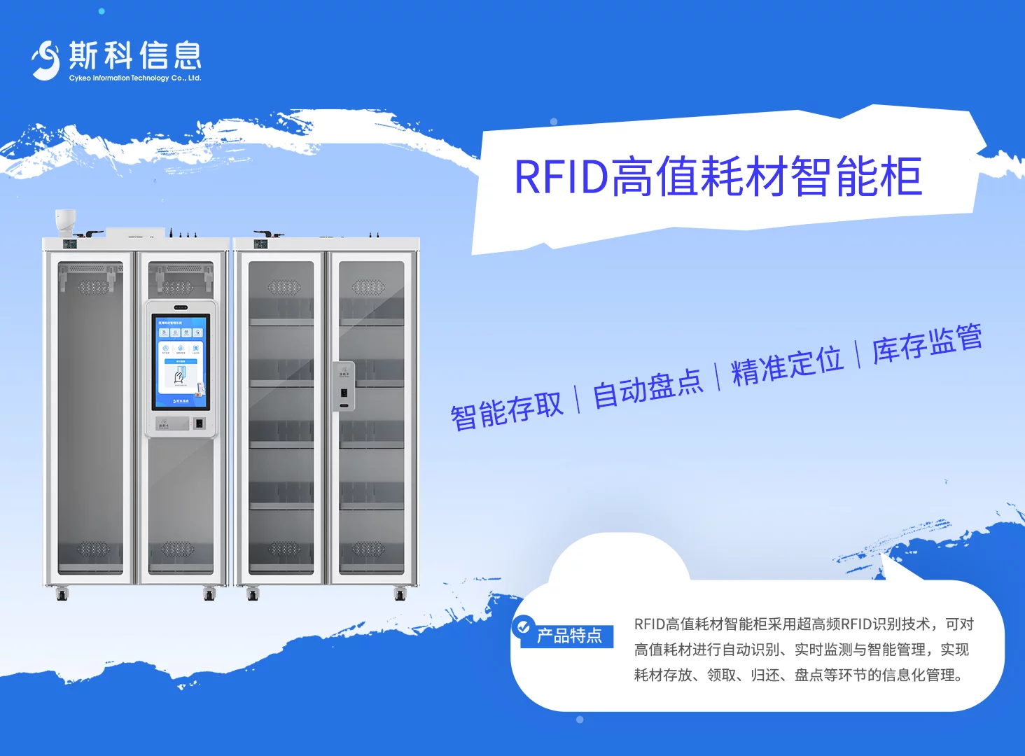 RFID高值耗材智能柜|高值耗材精细化管理设备