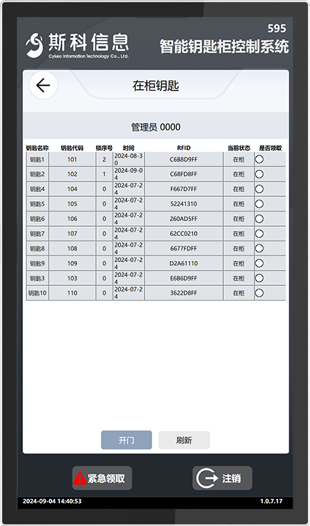 CK-GYC20 插槽式RFID智能钥匙柜（images 28）