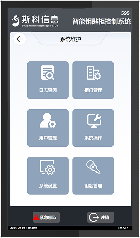 CK-GYC20 插槽式RFID智能钥匙柜（images 29）