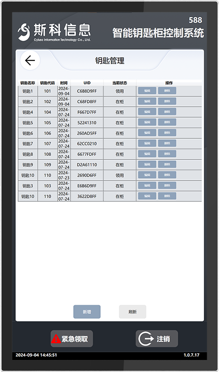 CK-GYC20 插槽式RFID智能钥匙柜（images 30）