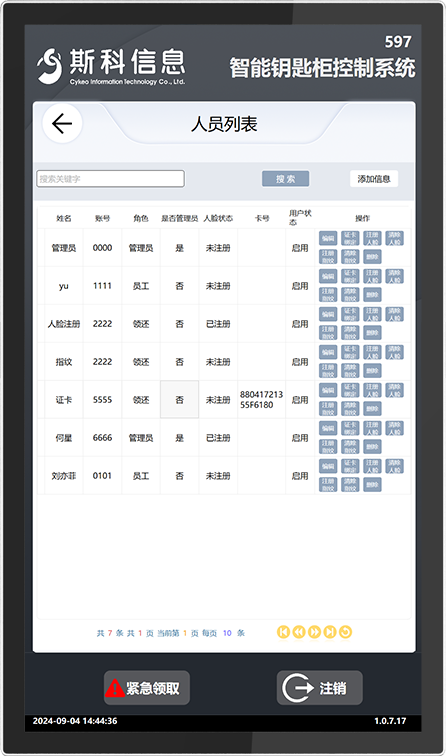 CK-GYC20 插槽式RFID智能钥匙柜（images 31）