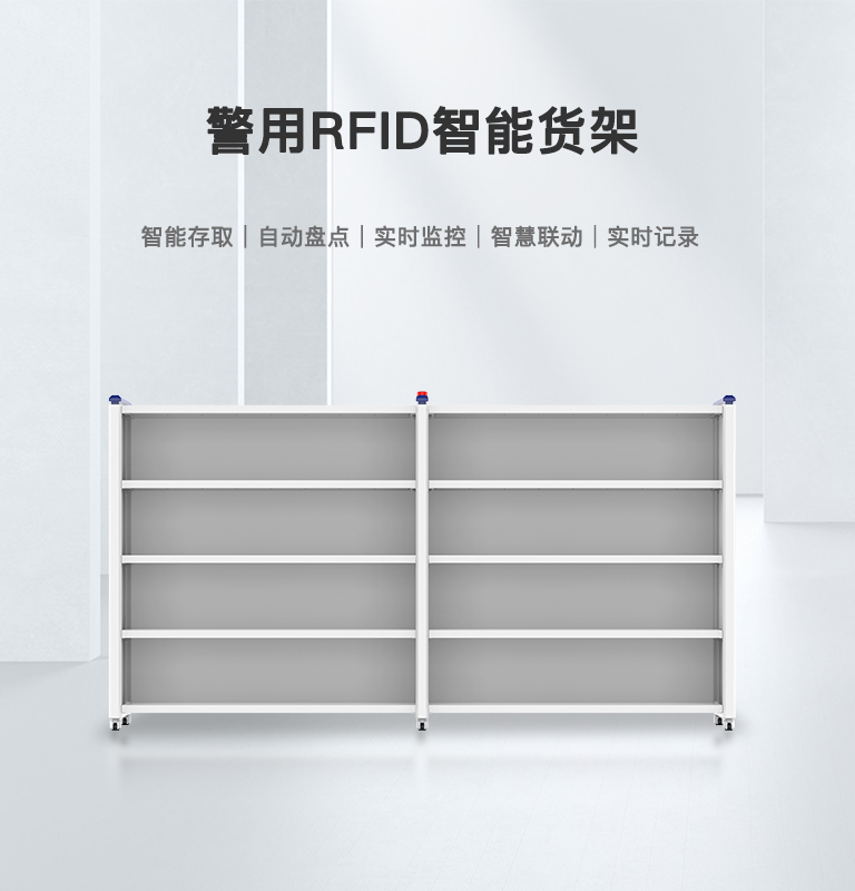 CK-H2C警用RFID智能货架 1 DFHDFG