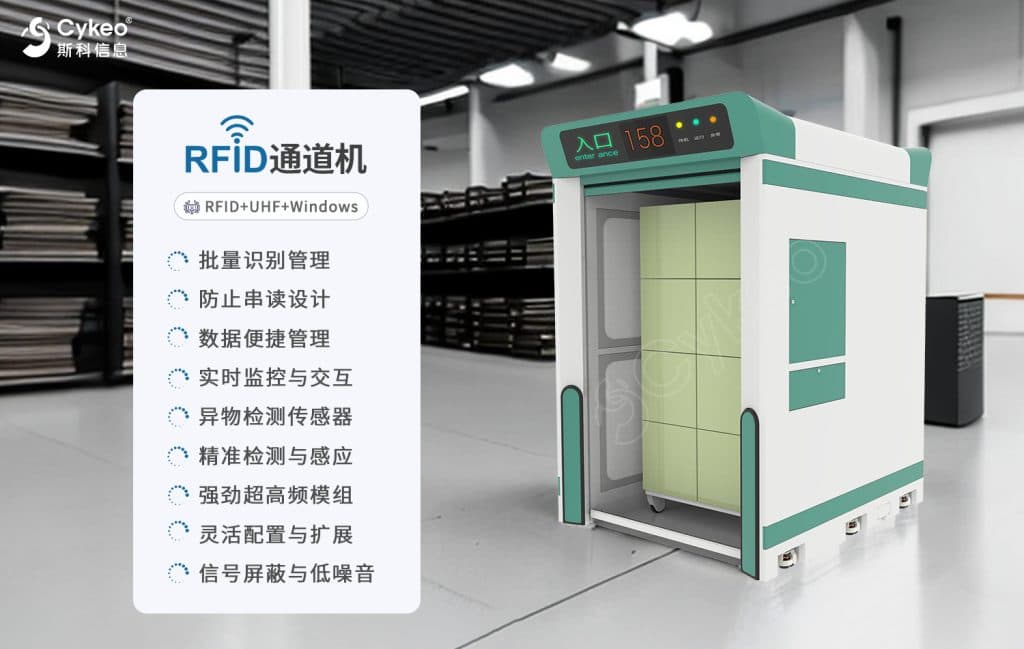 RFID盘点通道机1