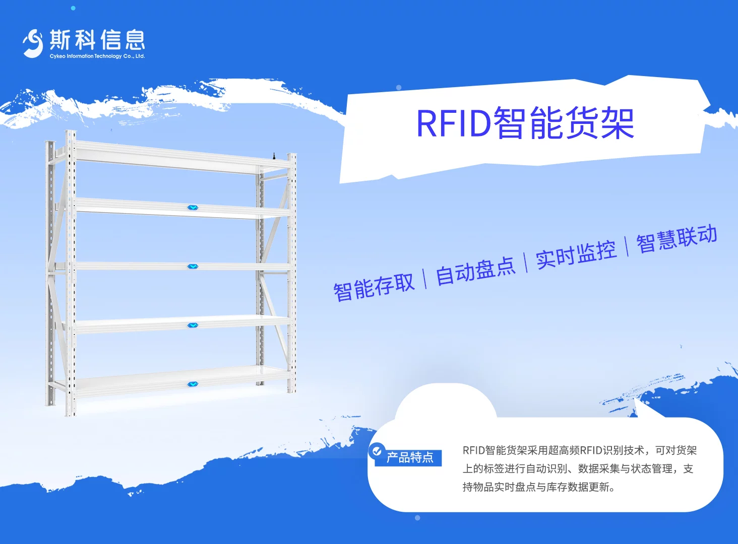 RFID智能货架｜货物识别与实时库存管理