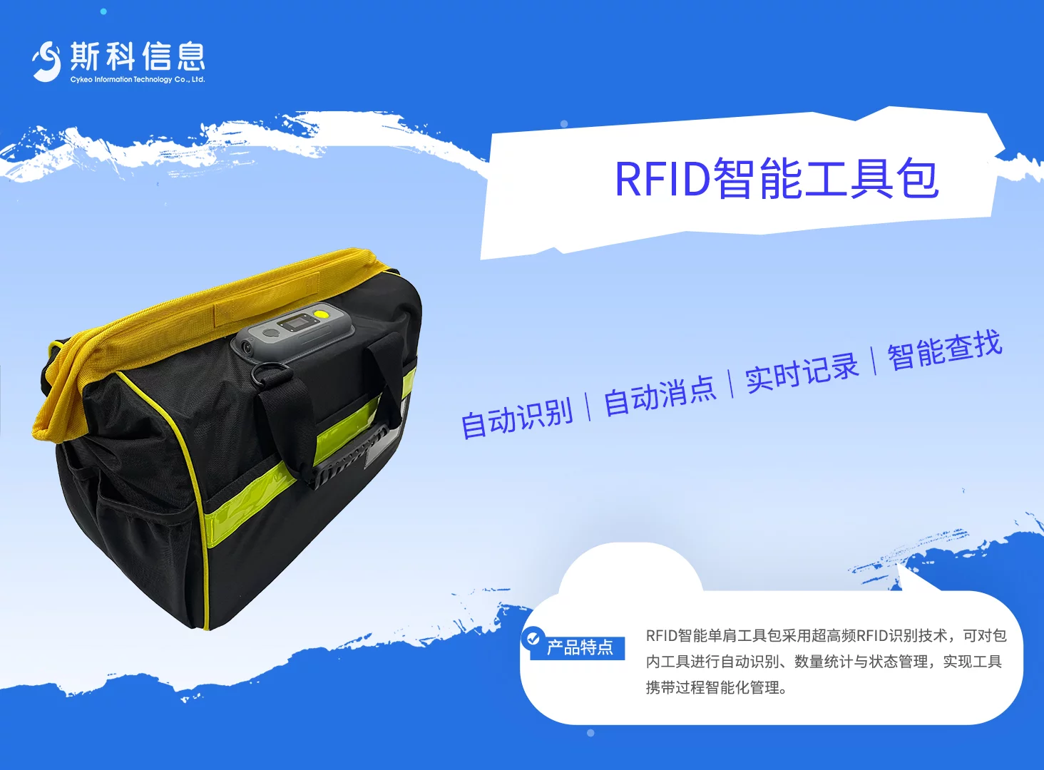 CK-B1 RFID智能工具包 1 RFID智能单肩工具包|移动工具识别与现场管理