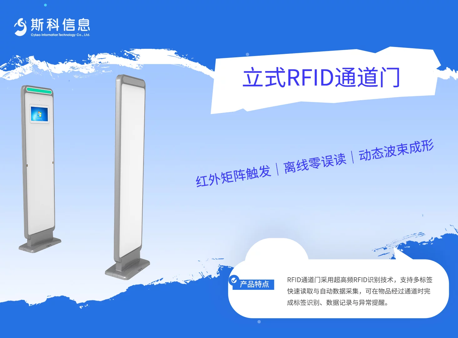 RFID通道门｜多标签识别与智能通道管理