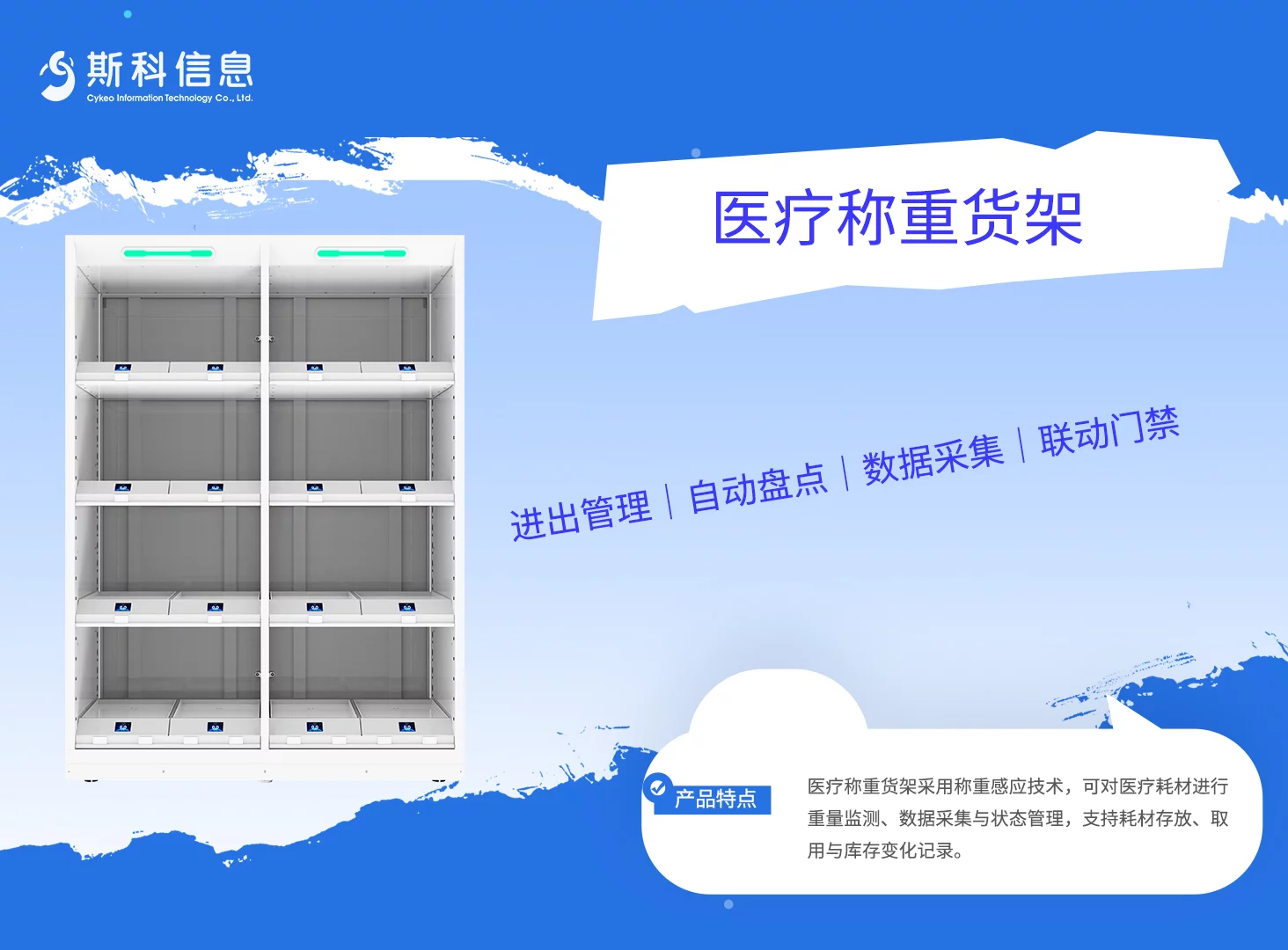 CK-H2G 医疗称重货架 1 医疗称重货架|医疗耗材重量监测与库存管理