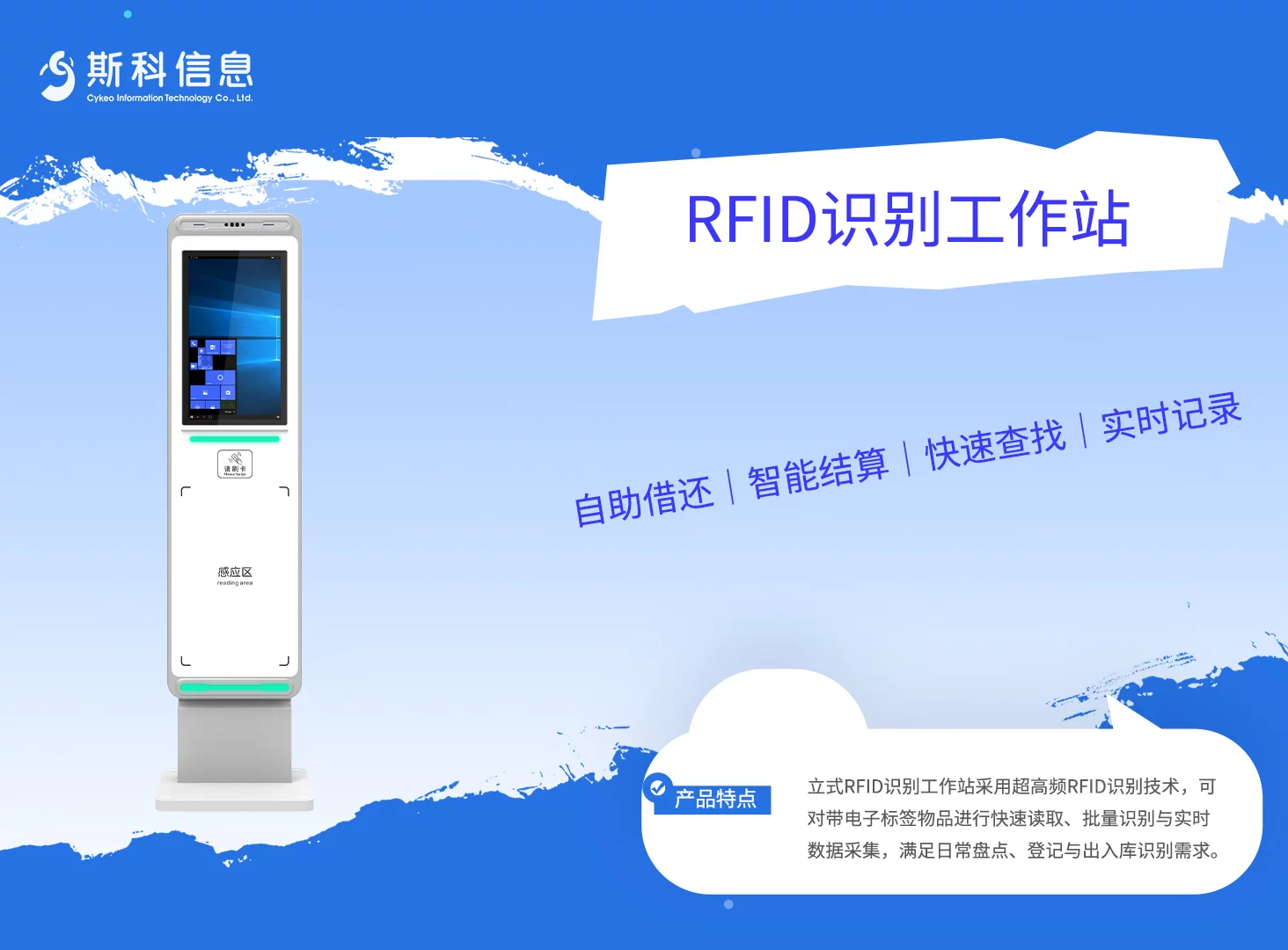 立式RFID识别工作站｜批量识别测试演示