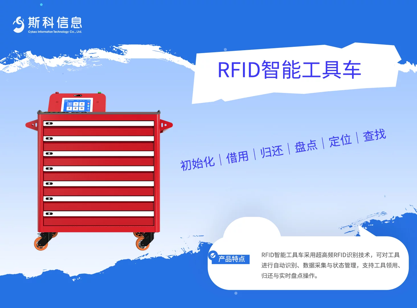 RFID智能工具车｜移动工具识别与现场管理