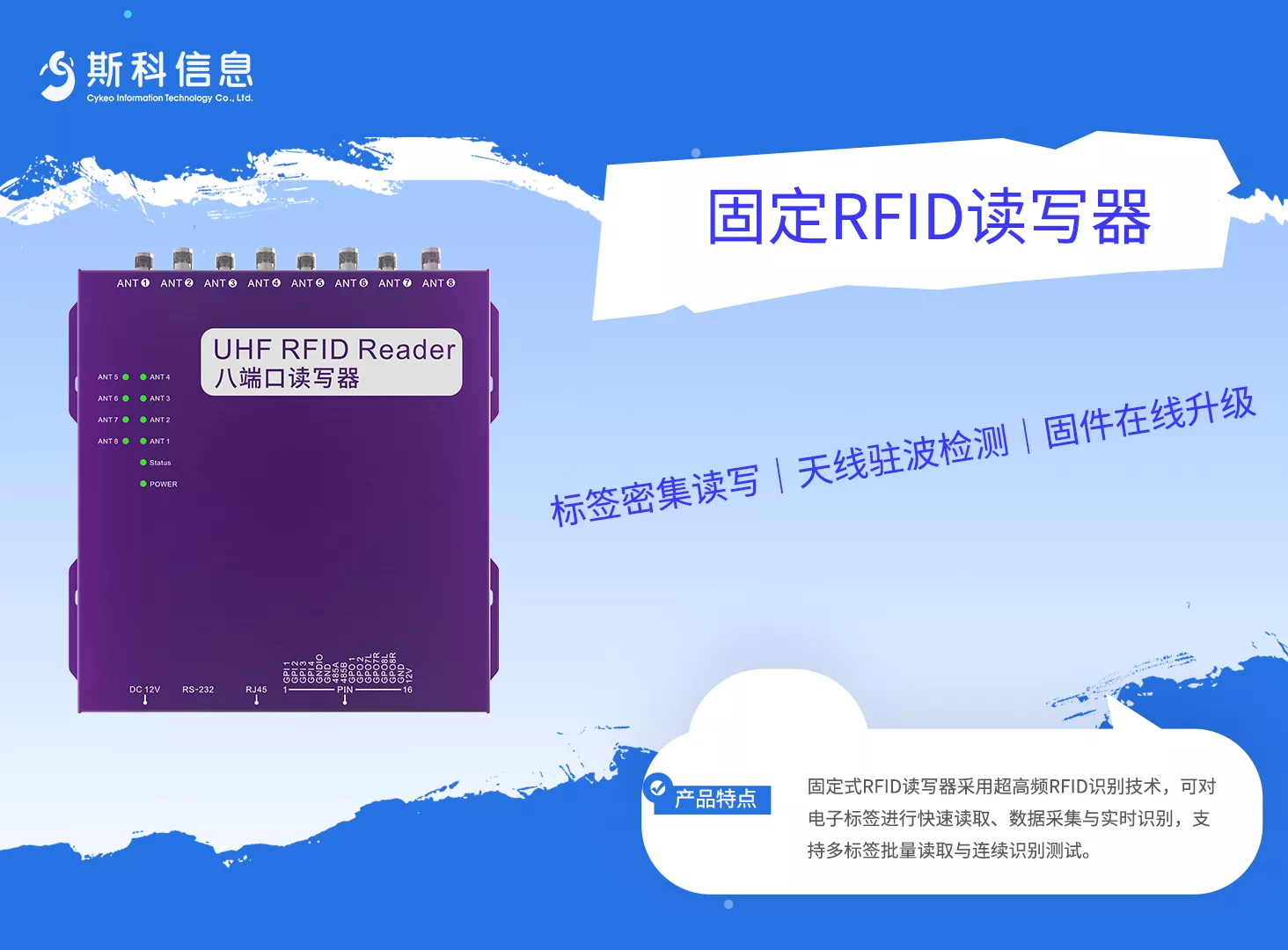 固定式RFID读写器|多标签识别测试演示