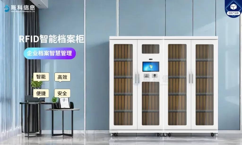 RFID技术赋能：档案柜智慧升级，管理效率翻倍的秘密武器（images 3）