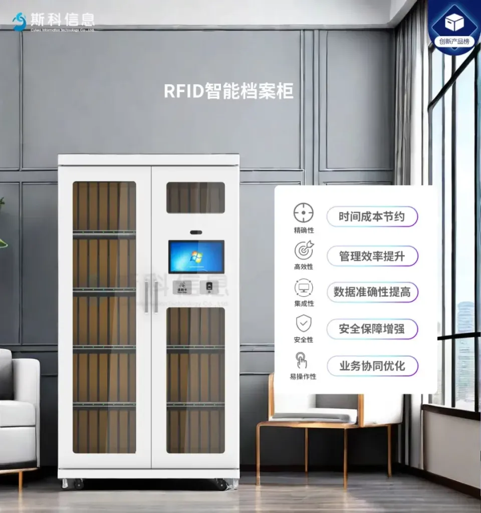 RFID技术赋能：档案柜智慧升级，管理效率翻倍的秘密武器（images 4）