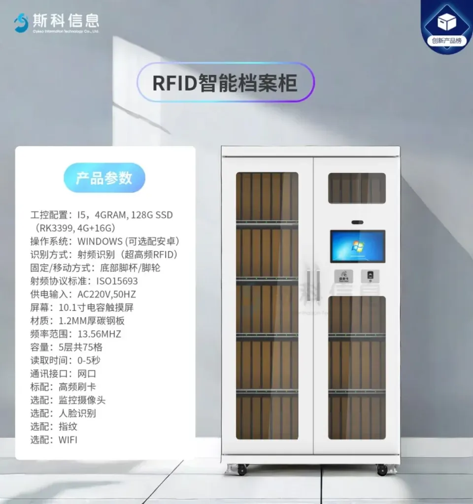 RFID技术赋能：档案柜智慧升级，管理效率翻倍的秘密武器（images 6）