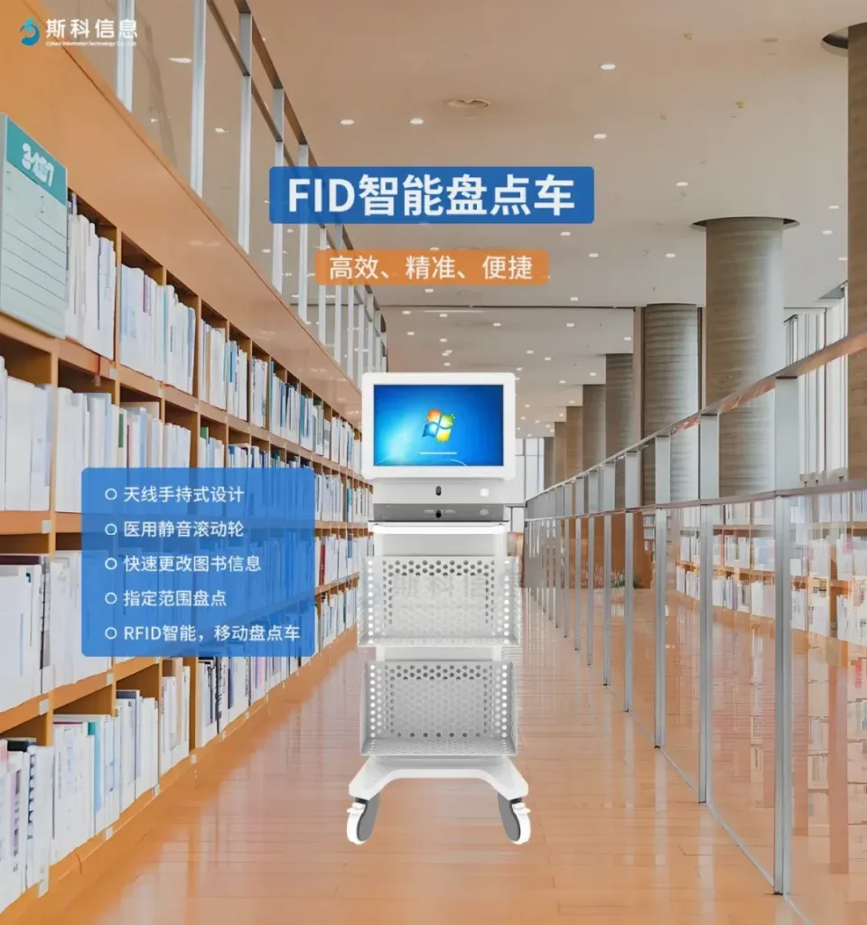 高效、精准、便捷：RFID智能盘点车重塑图书馆工作流程（images 1）