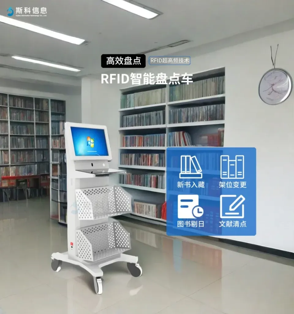 高效、精准、便捷：RFID智能盘点车重塑图书馆工作流程（images 2）